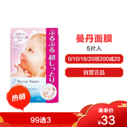 日本mandom曼丹婴儿补水滋润胶原蛋白 面膜5片/盒 粉色面贴膜滋润营养 *3件