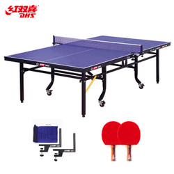 红双喜(DHS)乒乓球桌 折叠式标准比赛球台T2024(附网架一副、乒拍两只)