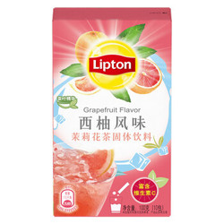 立顿Lipton 果汁粉 西柚风味茉莉花茶粉10条装100g 固体饮料 速溶冲饮果珍粉 冲调饮品 *6件