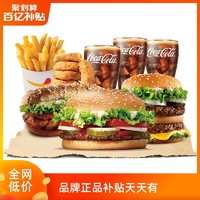 聚划算百亿补贴：BURGER KING 汉堡王 天椒皇堡三人餐