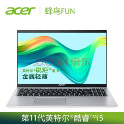 宏碁（Acer）蜂鸟FUNplus S50新品十一代/十代酷睿轻薄笔记本学生办公游戏电脑