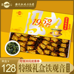 凤山安溪铁观音集团茶叶 清香型铁观音252g乌龙茶2020新茶上市