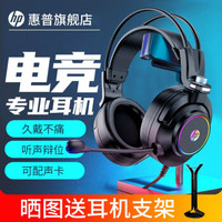 惠普（HP）GH10头戴式耳机游戏电竞电脑有线耳麦 *4件