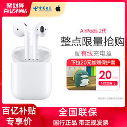 Apple/苹果AirPods 2代无线蓝牙耳机 配有线充电盒原装国行