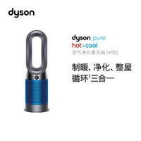 戴森（Dyson）HP05 多功能空气净化循环电风扇 落地风扇 无叶设计 净化取暖 监测并除甲醛 铁蓝色