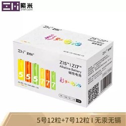  ZMI 紫米 彩虹碱性电池 5号12粒 + 7号12粒