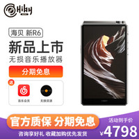 海贝（hiby） 新R6无损安卓蓝牙hifi音乐播放器DSD512解码4.4平衡口旗舰机 铝合金银色