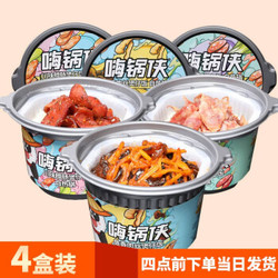 嗨锅侠 自热米饭鱼香肉丝2盒+川味腊肠2盒
