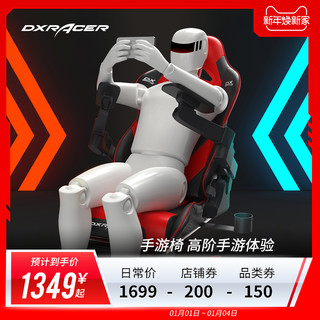 DXRacer迪锐克斯[手游椅]电竞椅家用电脑座椅子游戏椅升降舒适