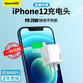 倍思 苹果快充PD20W充电器 超迷你原配插头 兼容18W充电头 适用iPhone12/11Pro/X/8ipad平板华为小米手机 白