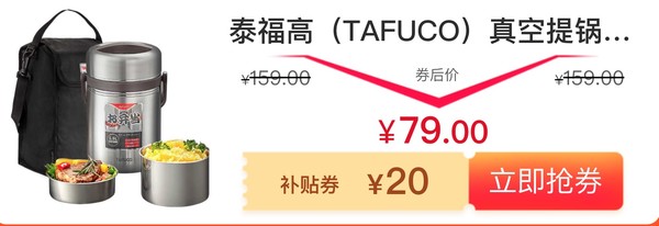 TAFUCO 泰福高 T0384 真空提锅 1.9L