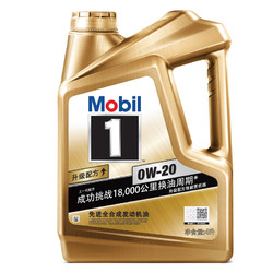 Mobil 美孚 1号旗舰系列 金美孚 车用润滑油 0W-20 SN 4L