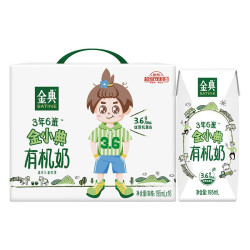 yili 伊利 金典金小典儿童有机牛奶195ml*16盒/箱 儿童成长牛奶 早餐伴侣 优质乳蛋白 维生素A/D 年货礼盒装