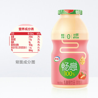 yili 伊利 畅意 乳酸菌饮品 草莓味 100ml*30瓶