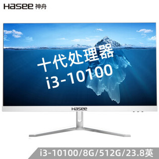 神舟(HASEE) 新锐T33 一体机台式电脑23.8白色 （Intel 六核i3-10100 win10 8G 512G WIFI 键鼠）