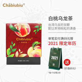 chabiubiu 茶biubiu 白桃乌龙茶蜜桃袋泡桃子水果茶组合花茶日本茶包冷泡茶