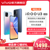 vivo iQOO U3 5G智能手机 8GB+128GB