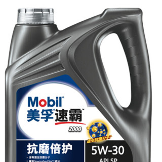 Mobil 美孚 速霸2000 抗磨倍护 全合成机油 5W-30 SP级 4L