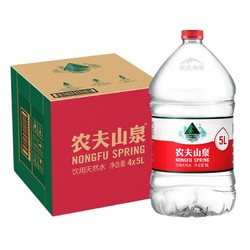 农夫山泉天然饮用水5L*4 整箱装 天然饮用水 家庭装 桶装水 整箱装批发 一箱快递上门