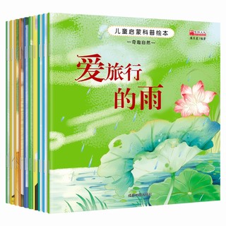 《儿童启蒙科普绘本：奇趣自然》有声版 全10册