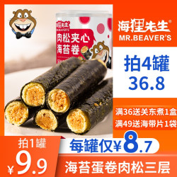 夹心海苔 海狸先生夹心肉松海苔卷韩式夹心海苔脆儿童孕妇爆嗨零食即食蛋卷多少钱 什么值得买