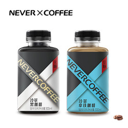 Never Coffee 冷萃拿铁咖啡饮料 300ml*2瓶