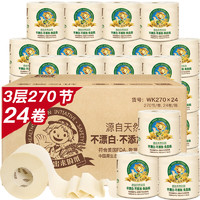 Tralin 泉林本色 有芯卷纸 3层270节*24卷 整箱卫生厕卷筒纸 居家耐用 易溶不堵