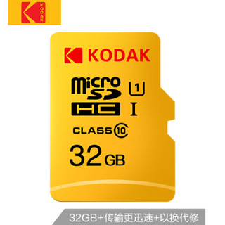 京东PLUS会员：Kodak 柯达 MicroSDXC UHS-I U1 Class10 TF存储卡 32GB