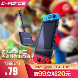 C-force CFORCE便携式底座任天堂Switch视频转换器4K高清HDMITV模式ns配件