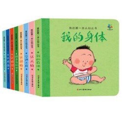 《我的第一本认知书》(套装共8册)