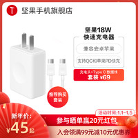 Smartisan/锤子坚果18w快速充电器/头Type-C接口数据线兼安卓苹果