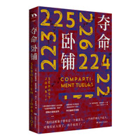 大鱼文库:夺命卧铺