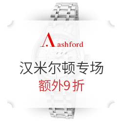 Ashford商城 HAMILTON/汉米尔顿特卖会