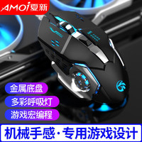 AMOI 夏新 G10 电竞机械游戏发光鼠标