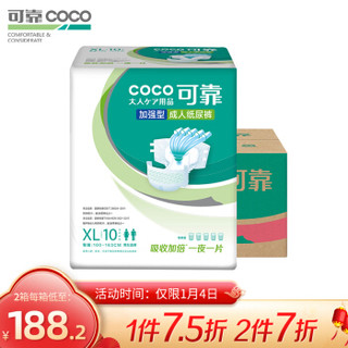 可靠（COCO）夜用加强型 成人纸尿裤 老年人尿不湿 男女士通用 加大加厚产妇尿裤 加强XL码整箱60片