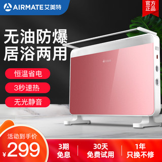 聚划算百亿补贴：AIRMATE 艾美特 HC22168 取暖器