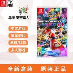 Nintendo 任天堂 switch游戏卡带 马里奥赛车8 NS马车8 中文 海外版