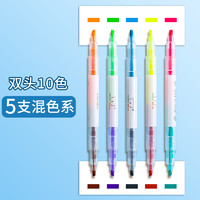  迪斯熊 双头双色荧光标记笔 5支装 多款多色系可选