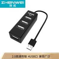 ZHENWEI 臻威 USB2.0分线器 黑色