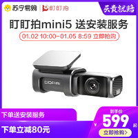 盯盯拍MINI5行车记录仪无线高清夜视汽车载24小时停车监控免安装