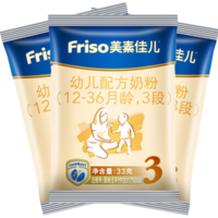 美素佳儿（Friso）（2019年5月产）幼儿配方奶粉（1-3岁幼儿适用) 33g*3组合装