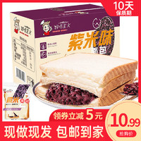 紫米面包黑米夹心奶酪吐司切片蛋糕营养早餐下午茶整箱