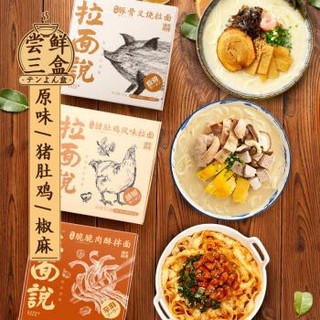 拉面说 日式拉面非油炸拌面速食方便面尝鲜三味组合 *2件+凑单品