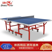 双鱼（DOUBLE FISH）603 单折移动式可升降乒乓球台 家用室内标准乒乓球桌
