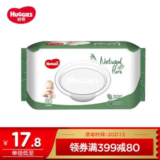 好奇 Huggies 天然之选 纯净婴儿湿巾80抽