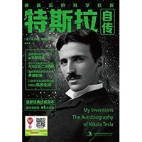 《特斯拉自传》Kindle电子书