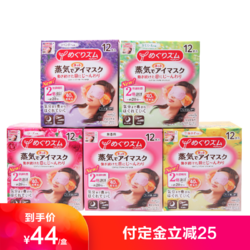 5盒 | 花王 蒸汽眼罩（无香 + 玫瑰 + 柚子 + 薰衣草 + 洋甘菊）12片/盒