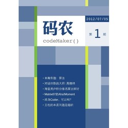 《码农·算法》（总第1期） Kindle电子书