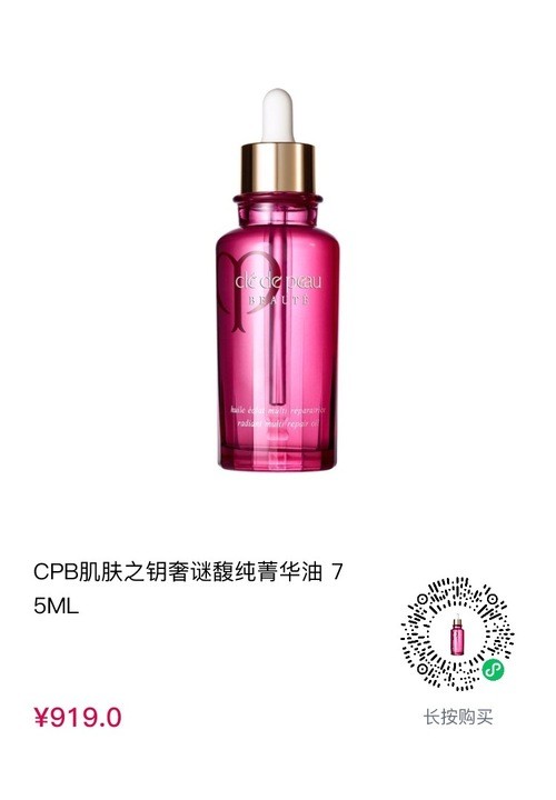 cdf会员购！Cle de Peau BEAUTE 肌肤之钥 奢靡馥纯菁华油 75ml 