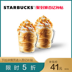 STARBUCKS 星巴克 烤巴旦木牛乳拿铁大杯双杯券 电子饮品券